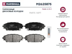 ����. ������� ����. (��������) (���) Mazda 3 III, Mazda CX-3 I Marshall M2625875 M2625875 ����