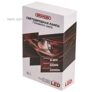 ����� ��������� H11 12V/24V 26W 6000� Skyway (4000Lm, 1����, LED) (2 ��. ) Skyway S08701005 S08701005 ����