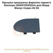 �������� �������������� ����� ��� Focus 1 01-04 1201406 1201406 ����