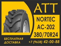 NorTec AC-202. �����������, 2026 ���, ����� ����