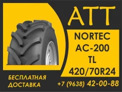 NorTec AC-200. �����������, 2026 ���, ����� ����