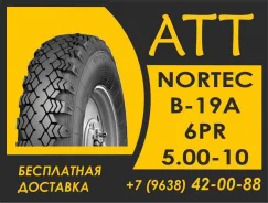 NorTec �-19�. �����������, 2026 ���, ����� ����