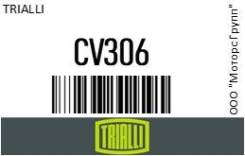   . (8 . )  /  2410 (V 306) Trialli CV306 CV306 