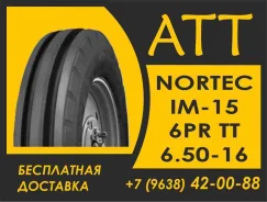 NorTec IM-15. �����������, 2026 ���, ����� ����