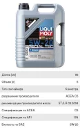 Liqui Moly Special Tec F Eco. 5W-20, �������������, 5��. ����