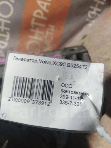 ��������� Volvo xc90 8651665 ����