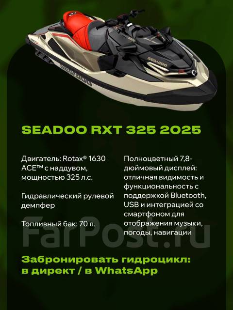 BRP Sea-Doo RXT. 2025 ��� ����