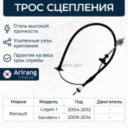 ���� ��������� Renault (Logan 04-, 10-, Sandero 08-, ) Arirang ARG132100 ARG132100 ����