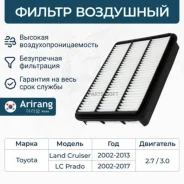 ������ ��������� Toyota (Land Cruiser J12/J15 2.7/3.0/Landcruiser Prado 2.7/3.0), Lexus (LX 01-08) Arirang ARG321703 ARG321703 ����