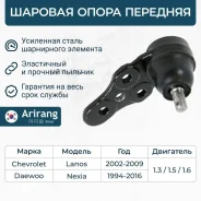 ������� ����� Daewoo (Nexia, Espero, Lanos) Arirang ARG811027 ARG811027 ����