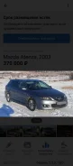 Mazda Atenza. GY3W, L3 ����