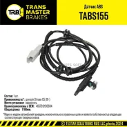 ������ ABS ��� �/� Citroen C5 (01-) ���. 4545J0 Transmaster Brakes TABS155 Transmaster TABS155 TABS155 ����