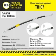 ����� ��������� �������� Transmaster TB107 Transmaster TB107 TB107 ����