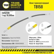 ����� ��������� �������� ������ ��� �/� Nissan X-Trail T30 (00-) Transmaster Brakes TB158 Transmaster TB158 TB158 ����