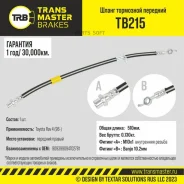 ����� ��������� �������� ������ Transmaster TB215 Transmaster TB215 TB215 ����