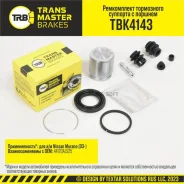 ����������� ���������� �������� � �������, ?43 ��, ������ ��� ��� �/� Nissan Murano (03-) �/� Akebon Transmaster TBK4143 TBK4143 ����