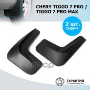    Rival Chery Tiggo 7 Pro 2020-/ Tiggo 7 Pro Max 2022- Rival . 20908002 20908002 