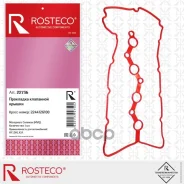 ��������� ��������� ������ Rosteco ���. 22736 22736 ����