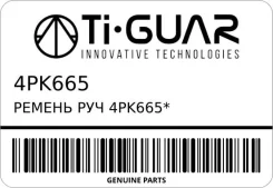 ������ ��� 4PK665* TI GUAR Ti-Guar 4PK665 4PK665 ����