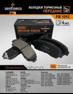 ������� ����. �����. PB1092 3501115XKZ16Asenfineco Honda, Changan, Haval, Exeed, Jaecoo, Xcite (NIBK. PN8802) (TRW. GDB3581) Senfineco PB1092 PB1092 �...