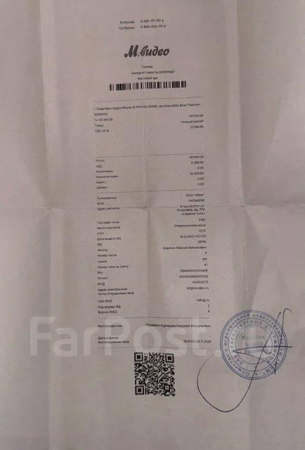 Apple iPhone 15 Pro Max. �/�, 256 �� ����