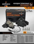 ������� ����. �����. PB265B 6001547619Senfineco Renault Logan (04~), ���� ������ (NIBK. PN0284W) (TRW. GDB1332 GDB400) PB265B ����