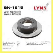 ���� ��������� ������������� 315x18 ��� ������� Lynxauto BN1815 BN1815 ����