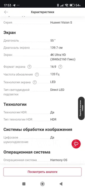 Huawei Vision S. LED ����
