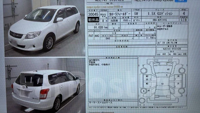 Toyota Corolla Fielder. ��������, ��������, 1.5 (110��.�.), ������, 103 000����. �� ����