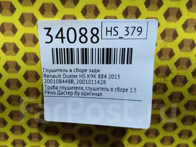    Renault Duster 2013 200108448R,200101142R,  200108448R 