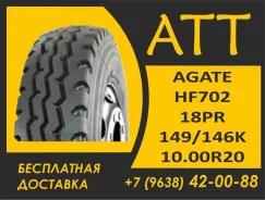 Agate HF702. �����������, 2026 ���, ����� ����