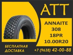 Annaite 308. �����������, 2026 ���, ����� ����