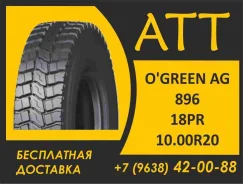 O'Green AG896. �����������, 2026 ���, ����� ����
