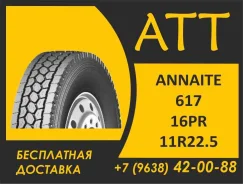 Annaite 617. �����������, 2026 ���, ����� ����