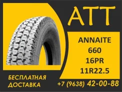Annaite 660. �����������, 2026 ���, ����� ����