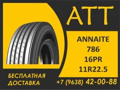 Annaite 786. �����������, 2026 ���, ����� ����