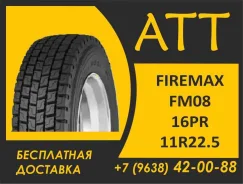 Firemax FM08. �����������, 2026 ���, ����� ����