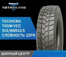 Techking TKDM VIII. , 2025 ,  