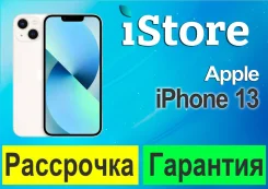 Apple iPhone 13. �����, 256 ��, �����, 3G, 4G LTE, 5G, NFC, ����������. ��� ����� �� ���������� ����