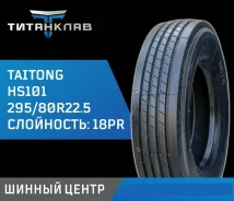 Taitong HS101. �����������, 2025 ���, ����� ����