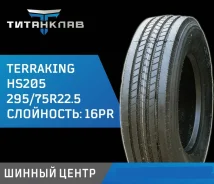 Terraking HS205. �����������, 2025 ���, ����� ����