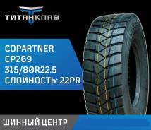 Copartner CP269. �����������, 2025 ���, ����� ����