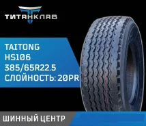 Taitong HS106. �����������, 2025 ���, ����� ����