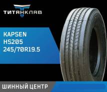 Kapsen HS205. �����������, 2025 ���, ����� ����