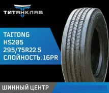 Taitong HS205. �����������, 2025 ���, ����� ����