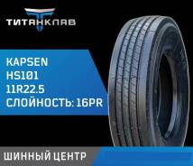 Kapsen HS101. �����������, 2025 ���, ����� ����