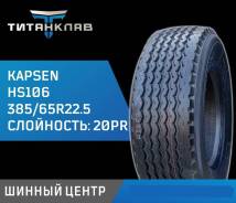 Kapsen HS106. ������, 2025 ���, ����� ����