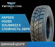 Kapsen HS203. �����������, 2025 ���, ����� ����