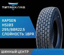 Kapsen HS103. �����������, 2025 ���, ����� ����