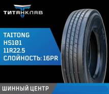 Taitong HS101. �����������, 2025 ���, ����� ����